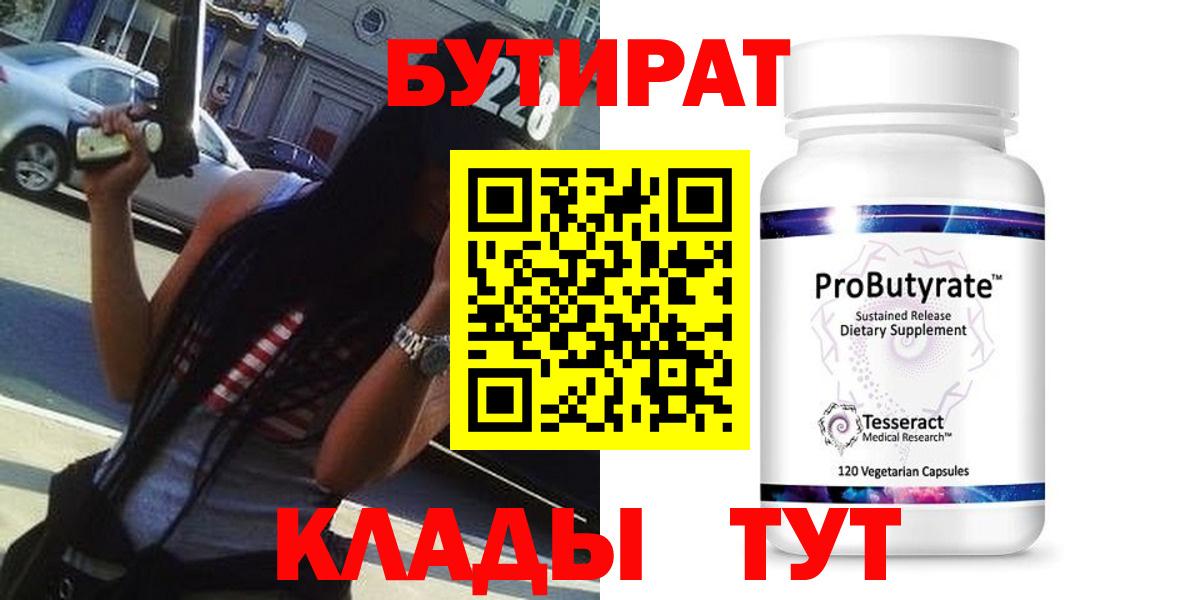 БУТИРАТ  Вход с VPN  Югорск  БУТИРАТ GHB 