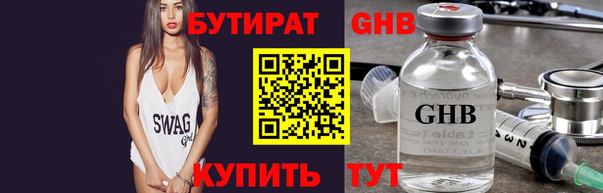Бутират 1.4BDO Югорск
