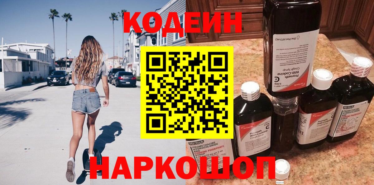 Кодеиновый сироп Lean Purple Drank Югорск