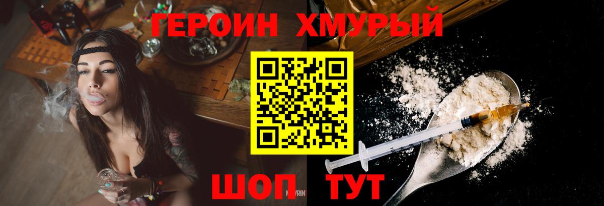 ГЕРОИН белый  Вход с VPN  Югорск 