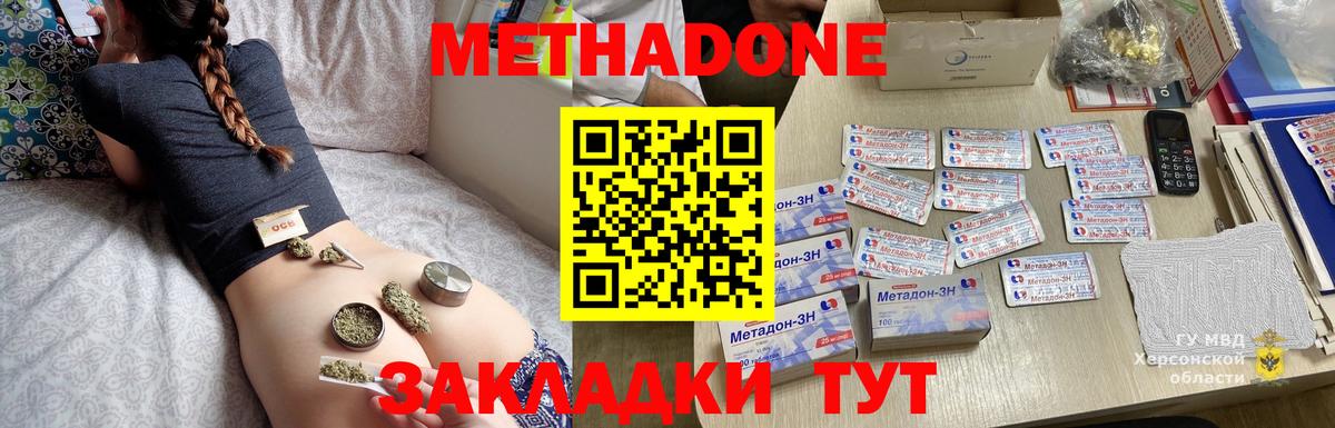 Метадон methadone  Вход с VPN  Югорск 