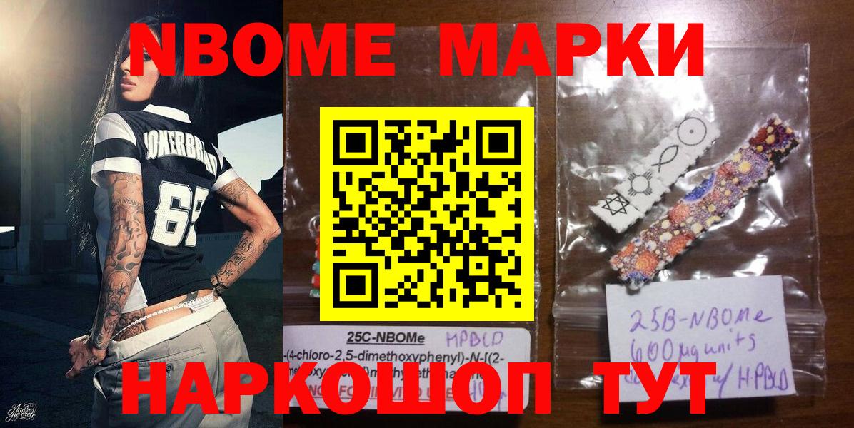 Марки NBOMe 1500мкг Югорск